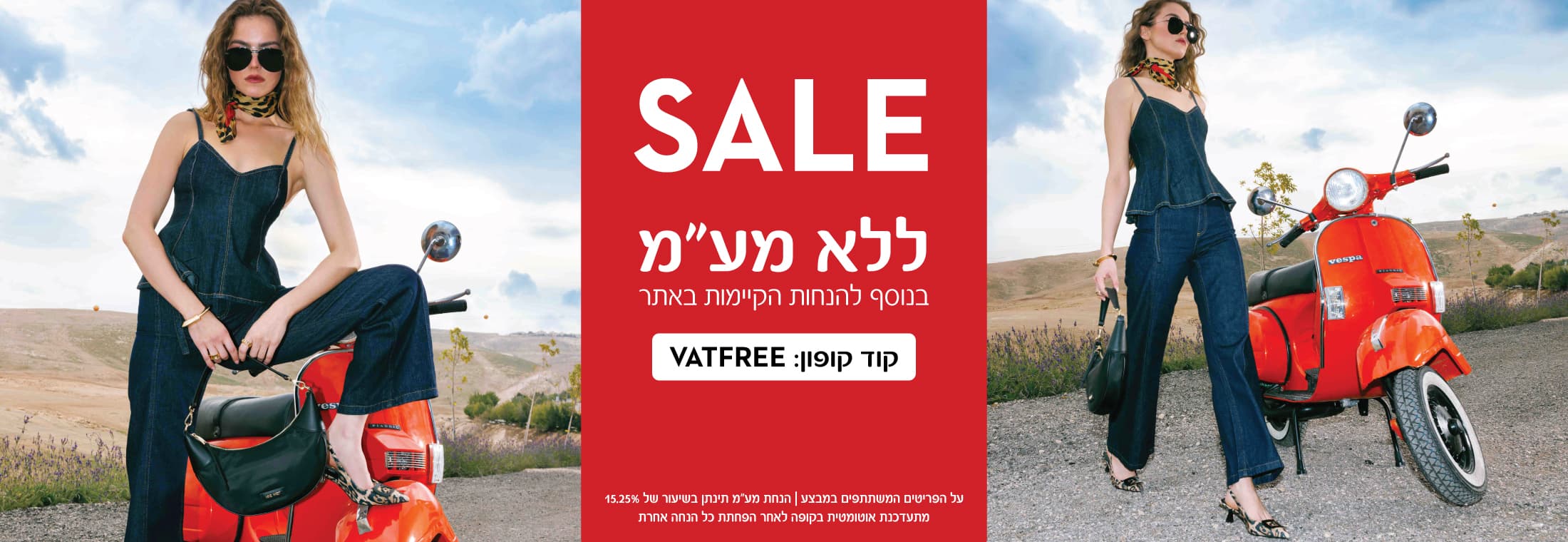 FINAL SALE - ללא מע"מ